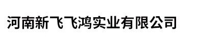 新鄉(xiāng)平原航空液壓設(shè)備有限公司