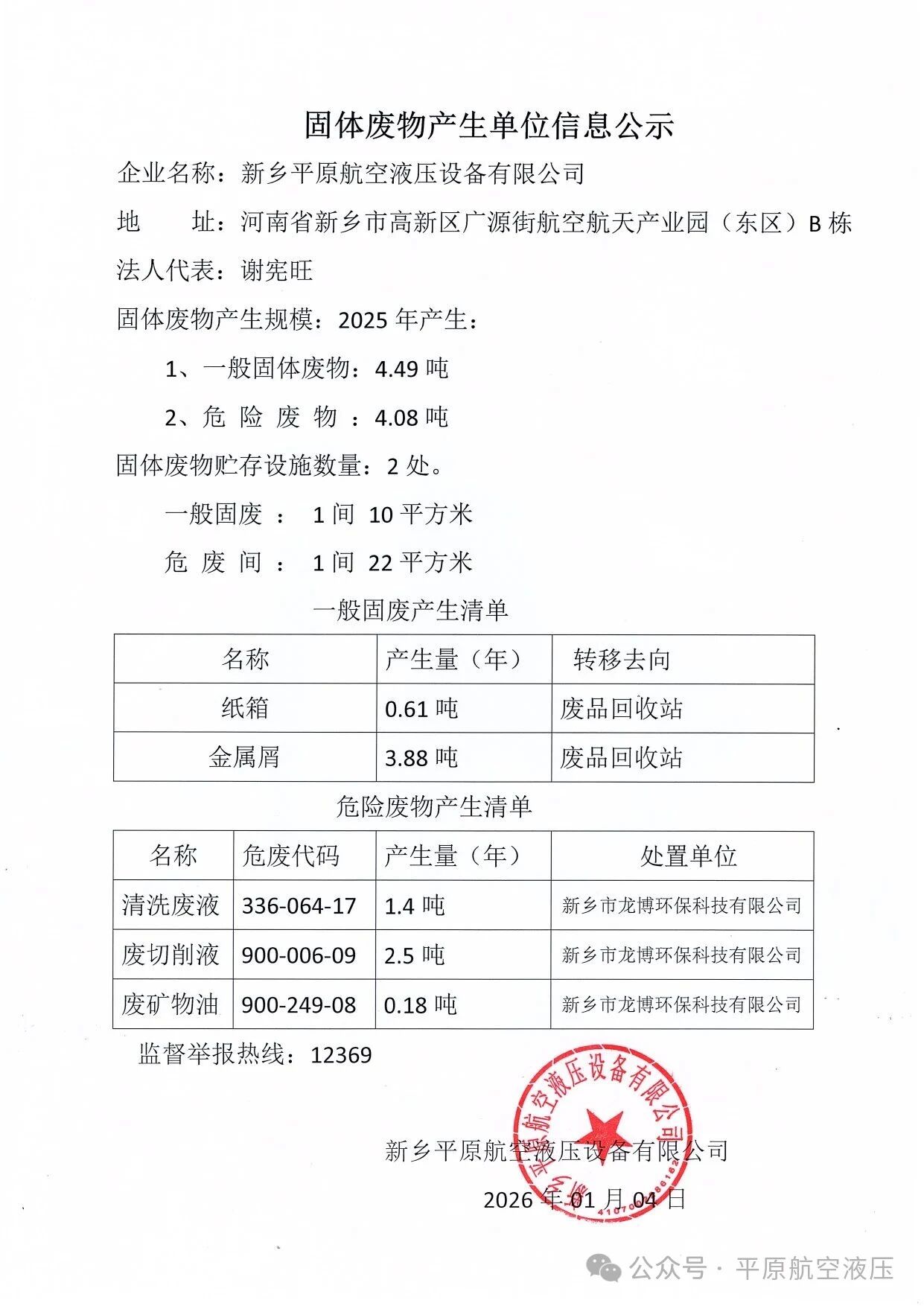 微信圖片_20260110095126