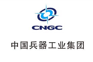 中國兵器集團(tuán)公司